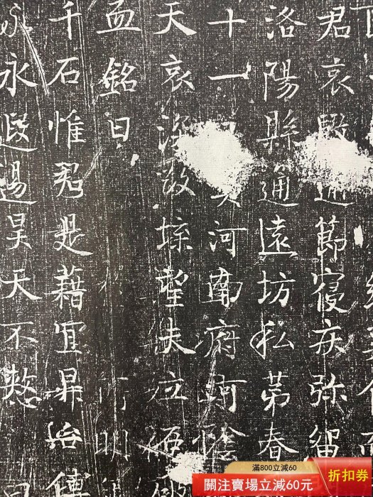 民國拓本：唐故莊州李府君墓志銘，李敬墓志銘，品相尺寸如圖，新托一層
