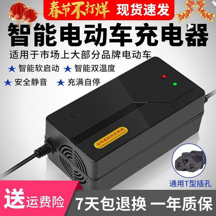 電動車電瓶充電器48V12AH20AH60V72伏新日愛瑪雅迪電動自行車三輪車通用