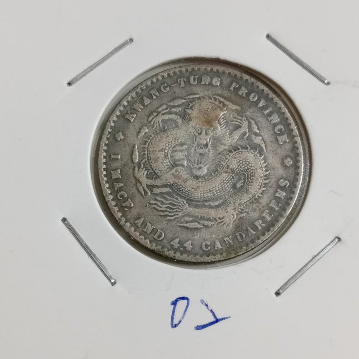 大清龍銀~ 廣東省造1.44 光緒元寶保真-02 | Yahoo拍賣