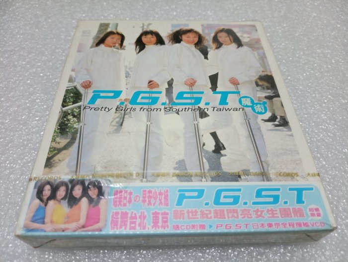PGST 魔術專輯CD+VCD全新未拆南台灣小姑娘高瑞萍王秀琪陳雅珍蕭玉芬 PGST 魔術專輯CD+VCD全新未拆南台灣小姑娘高瑞萍王秀琪陳雅珍蕭玉芬