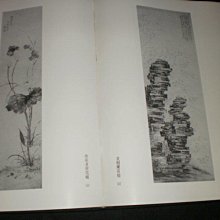 1【金石家書畫集一、二冊〈金石家書畫集釋文〉】1979年日本二玄社精裝