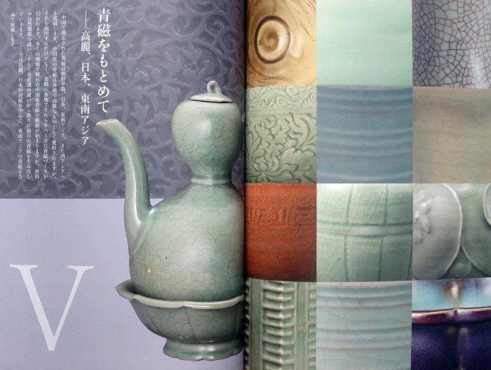 青磁―世界を魅了したやきもの(平裝) 青瓷陶瓷龍泉窯耀州窯等| Yahoo拍賣