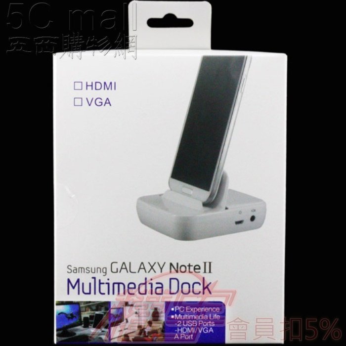 5Cgo【權宇】三星底座s3/note2以上hdmi*1 usb*2 高清輸出+充電座含稅