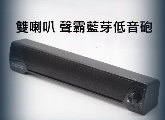 雙喇叭 雙動力 Soundbor 藍芽 喇叭 聲霸 低音砲 FM