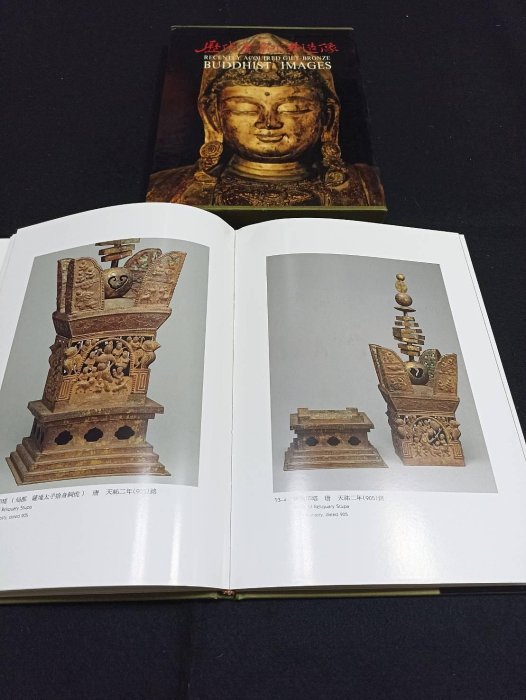 歷代金銅佛造像特展圖錄】一九九六年國立故宮博物院精裝大冊應82-1
