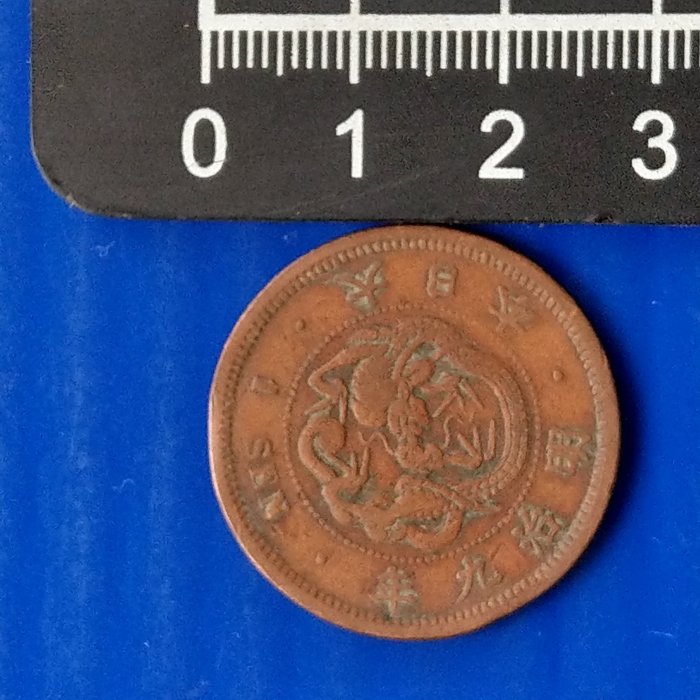 大三元】大日本錢幣-明治九年1876年一錢-銅幣- 重7.13g 直徑27.9mm(1-7