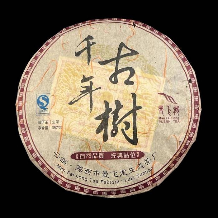 普洱茶生茶[明海園] 2008年曼飛龍老曼峨千年古樹普洱生茶357g