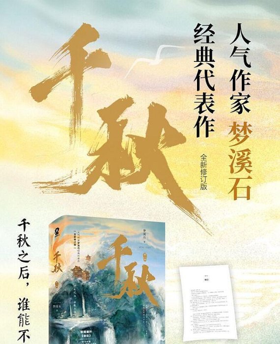 千秋 1、2巻 通常版 梦溪石 FyFfra6aAAAkDJh.jpg