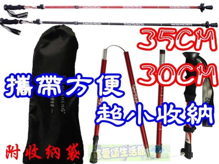 【珍愛頌】A227 超輕 長短可調 270公克 鋁合金登山杖 5節 附收納袋 手杖 拐杖 散步 防身 防滑 驅蛇 防野狗