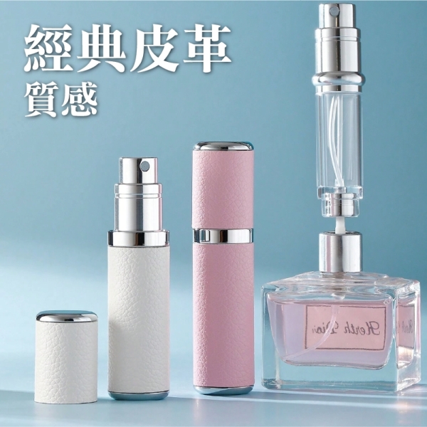香水分裝瓶- 皮革款香水瓶香水分裝器香水分瓶口袋香水香水噴瓶-輕居家