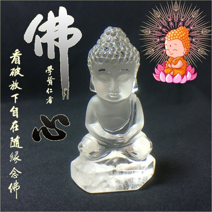 天然水晶藍針七彩佛祖佛陀釋迦牟尼如來佛祖阿彌陀佛車擺件水晶雕刻茶桌