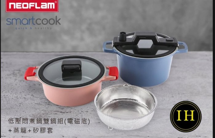 Smart Cook Neoflam Low Pressure Cooker Neoflam Smart Cook系列低壓