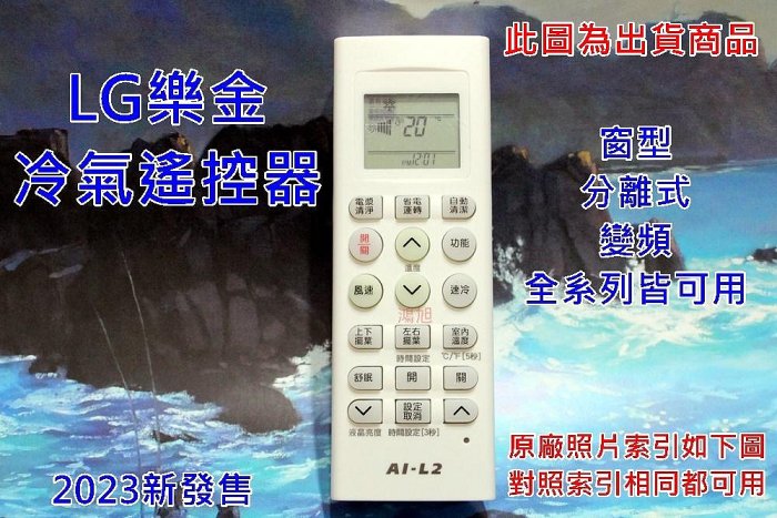 LG冷氣遙控氣 變頻 6711A20067E A20105B A20077B A20124A A20052C 6108A