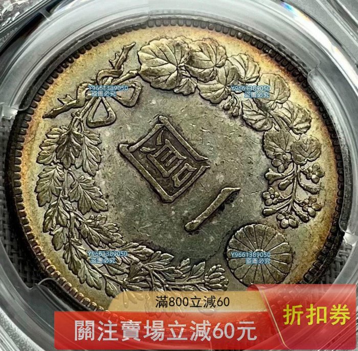 1894年明治二十七年日本龍洋壹銀幣PCGS-AU58，直徑38.1mm，重27克，900