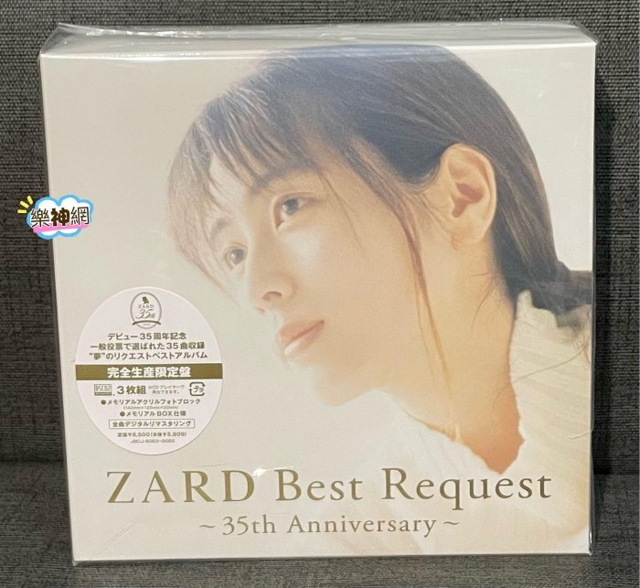 ZARD Best Request 35th Anniversary 完全生産 ZARD Best Request ～35th Anniversary～(通常盤) | ZARD | JBCJ
