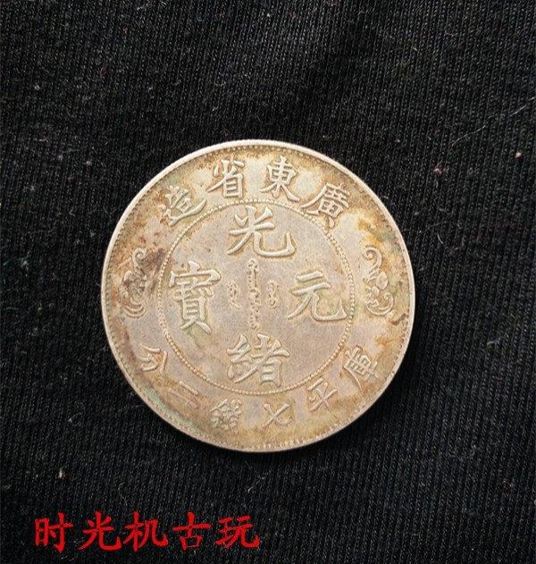 光緒元寶 廣東省造【銀貨保証】庫平七銭ニ分 壹圓 銀幣 銀貨 M24083127