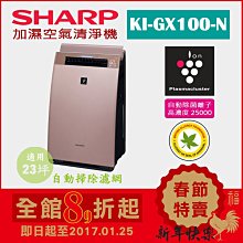 riellielsm専用　SHARP KI-GX100-N 楽天市場】シャープ シャープ 加湿空気清浄機 ゴールド系 KI