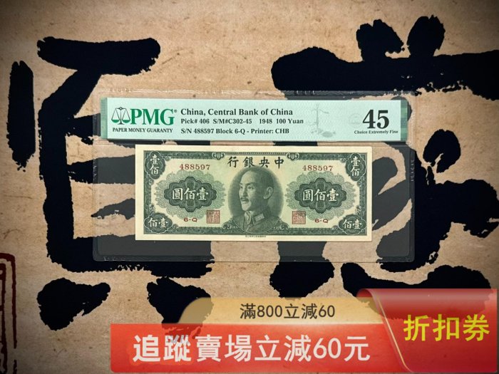 1948年 中華民国（台湾）貮拾五萬圓 1948年 中華民国（台湾）貮拾五萬圓 1948年 中華民国（台湾）貮