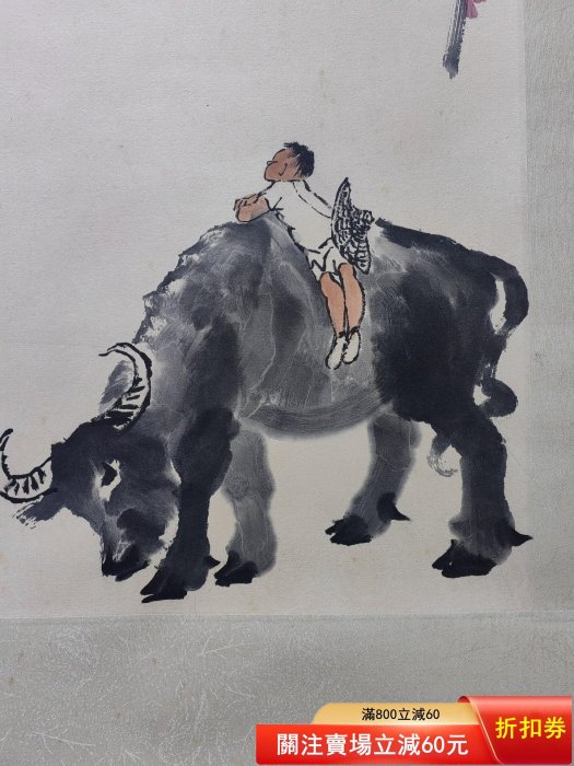 李可染牧牛圖國畫，紙本材質畫面構圖精妙，牧童騎牛悠然自得，梅花枝頭