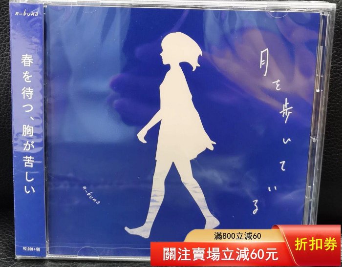 月を歩いて的價格推薦- 2026年5月| 比價比個夠BigGo