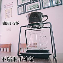 手沖架 不鏽鋼 附墊子 手沖咖啡 不鏽鋼手沖架 黑色 黑色手沖架 適用1-2杯 1-4杯 耶加雪菲 露營 野餐 台中市