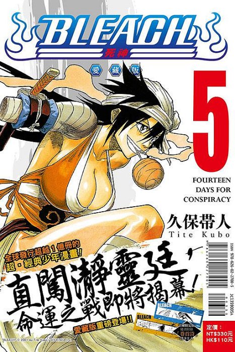 東立出版)BLEACH死神愛藏版第1-9集(首刷限定版9本一次買)2025/08/25