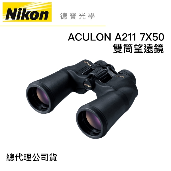 Nikon ACULON A211 7X50 雙筒望遠鏡 國祥總代理公司貨 德寶光學
