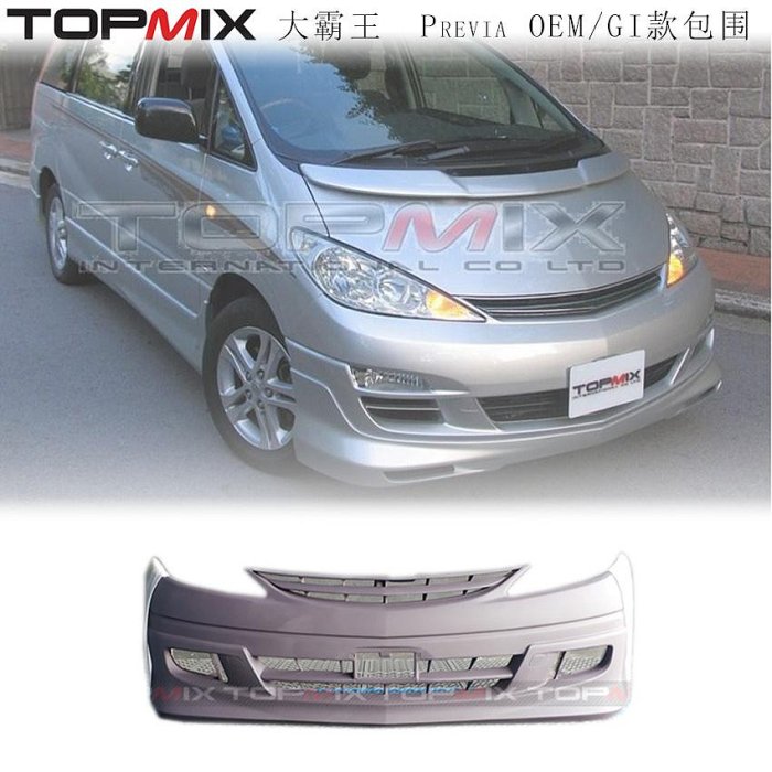 豐田大霸王Previa 1999-2004款專用OEM/GI款大包圍前杠后唇側裙--請詢價