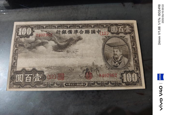 010502WU 【希少】中国聯合準備銀行 中華民国27年　壹百圓紙幣 010502WU様専用 【希少】中国聯合準備銀行 中華民国27年 壹百圓紙幣