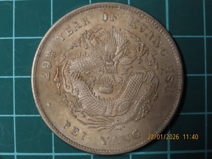 光緒元寶北洋造七錢二分29的價格推薦- 2026年2月| 比價比個夠BigGo