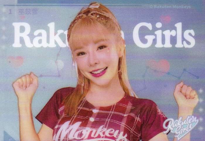 CE02-4827】巫苡萱特卡2023 RAKUTEN MONKEYS | Yahoo拍賣