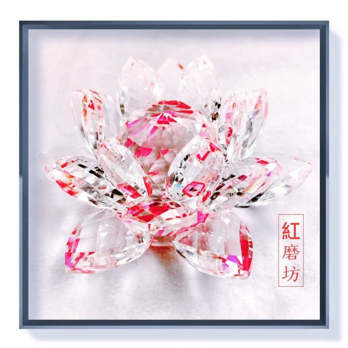 【Ruby】「11.2X5.5CM+送招財符」NO.112LP一朵粉奧地利水晶蓮花(加持)【紅磨坊】