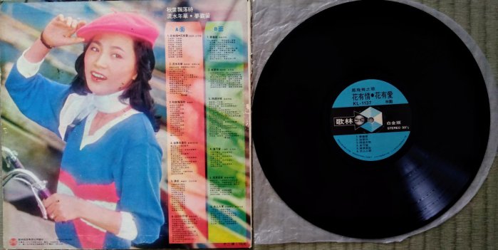 鳳飛飛　花有情花有愛　レコード 6e38aa75-16eb-425f-8227-