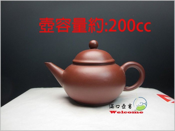 滿口壺言》B046早期大紅袍鋼盔蓋標準壺14杯【朱泥王中王大紅袍特品】球