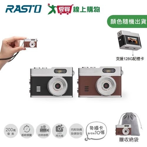 RASTO Full HD 1080P 微型數位拍照錄影相機 RP1【愛買】