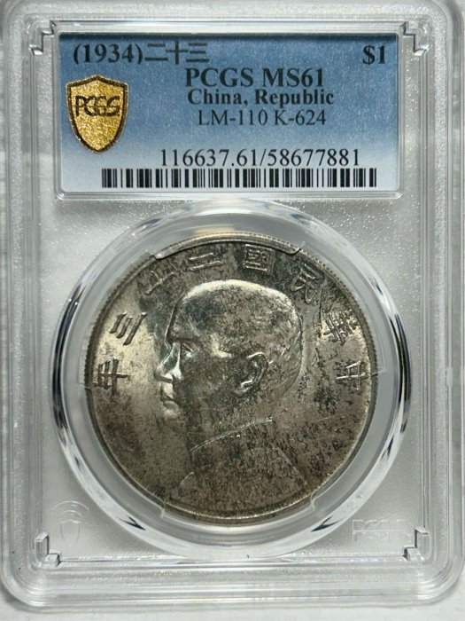 中華民國二十三年壹圓的價格推薦- 2026年2月| 比價比個夠BigGo