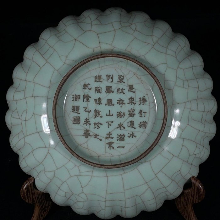 宋官窯刻乾隆御題詩文花口盤，高5直徑20cm，300215 瓷器官窯汝窯【古雲