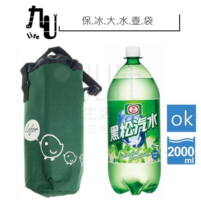 【九元生活百貨】生活家 保冰溫大水壺袋 M-1005 適用2L寶特瓶 口徑13cm保溫壺 背提兩用保冰袋 保溫袋 保冰水