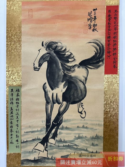 徐悲鴻】駿馬圖三尺純手繪作品裝裱尺寸190*65厘米畫芯尺寸95*45厘米