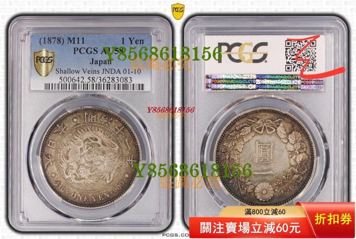 明治11年一圓的價格推薦- 2026年1月| 比價比個夠BigGo