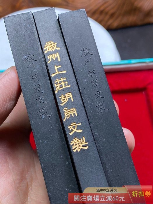 日本回流80年代徽州上莊胡開文制墨百壽圖一套3芴全品未使用合重量約225