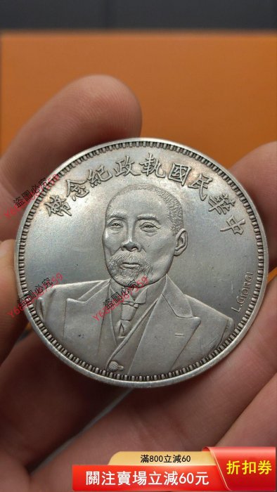 自收的老銀元【簽字版段祺瑞和平執政紀念幣一枚】真銀真幣，字口清晰