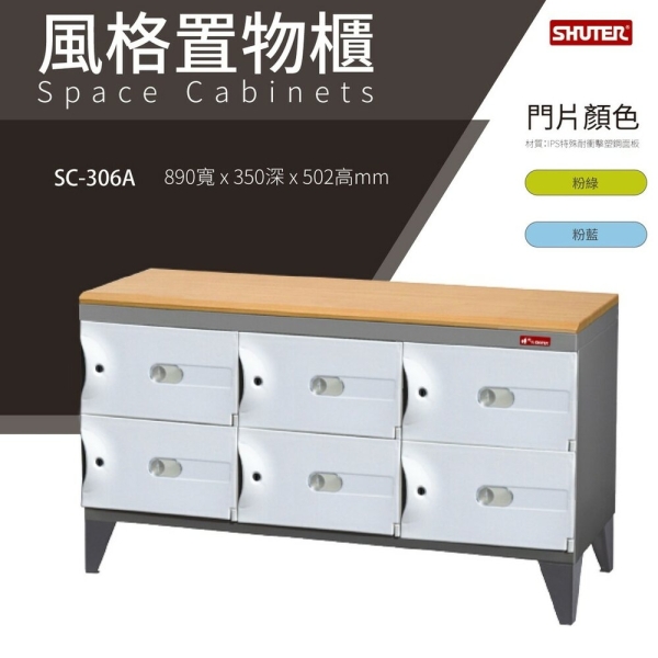 樹德鞋櫃 SC-306A SC風格置物櫃 臭氧科技鞋櫃 保管櫃 整理櫃 收納櫃 鞋櫃 樹德櫃 衣物櫃 鐵櫃 台灣