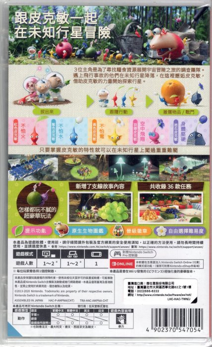 Switch遊戲NS 皮克敏3 豪華版Pikmin Deluxe 中文版10/30【板橋魔力