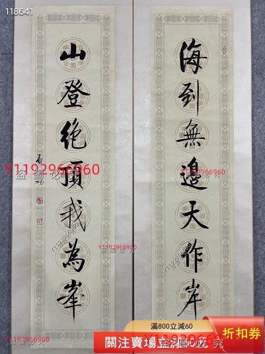啟功親筆書法對聯，純手寫，藏內容：山登絕頂我為峰，海到無邊天作岸