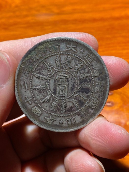 機械局二十四年大頭三年古幣，PC97嚴選藏品，未修補無疑義古幣內政部幣