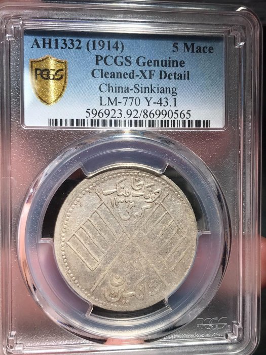 嚴選中華民國餉銀五錢銀幣PCGS XF92 等級珍藏品繼承文化歷史舊時幣值