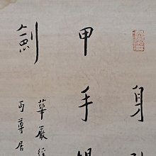 弘一 書法 068弘一書法木| Yahoo拍賣