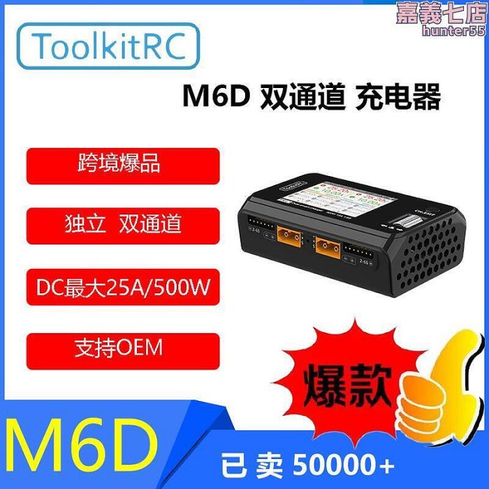 柔情時光toolkitrc m6d 500w雙通道平衡充電器充電器dc玩具飛機lipo