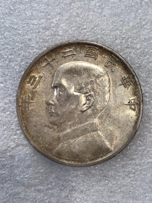 民國二十三年孫中山像壹圓銀幣，正面孫